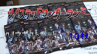 【ツイステ】クリアポストカード開封動画　１０枚
