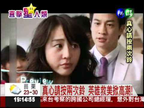 真心請按兩次鈴 英雄救美掀高潮!