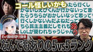 【5vs5Rank】笑いあり涙あり他責あり！？政治、他責、発狂なんでもありの5vs5ランクを楽しむえびたち【SHG Evi/Yutapon/Syaruru/神楽めあ/Day1】