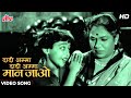 Dadi Amma Dadi Amma Maan Jao HD Old Song Lalita Pawar Asha Bhosle Kamal Barot Gharana 1961
