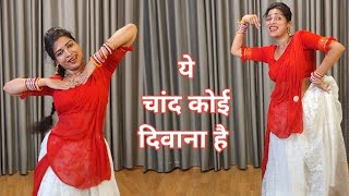 Download lagu dance video I ye chand koi deewana hai I ये चांद कोई I bollywood dance I 90s song I by kameshwari mp3 Download lagu dance video I ye chand koi deewana hai I ये चांद कोई I bollywood dance I 90s song I by kameshwari mp3