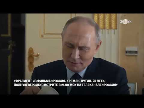 "Клюкву с медом будете? Я принесу" Путин