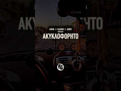 XRS ❌ Kuza ❌ Zan — “B!tch” (Ακυκλοφόρητο)