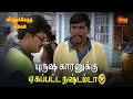 புருஷ காரனுக்கு ஏகப்பட்ட நஷ்டம்டா Viralu