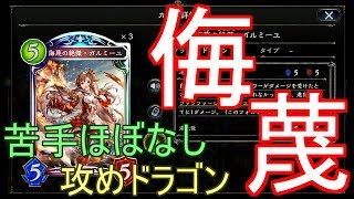 【シャドバ】連勝！個人的に１番勝ててる侮蔑ドラゴンでランクマッチ！！