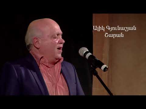 Ալիկ Գյունաշյան շարան կանաչ պաբեդան Մամ ջան Alik Gyunashyan sharan kanach pabedan Mam jan