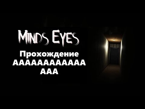 Minds Eyes - Full Game Walkthrough Gameplay & Ending (No Commentary) (Steam  Indie Horror Game 2016) 