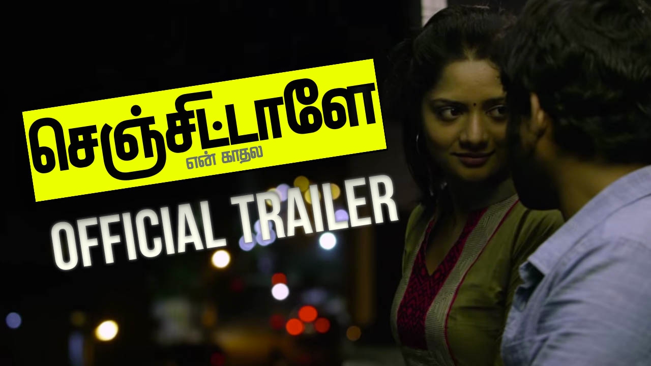 Senjittale En Kadhala - Official Trailer | F. Raj Bharath | Ezhil Durai