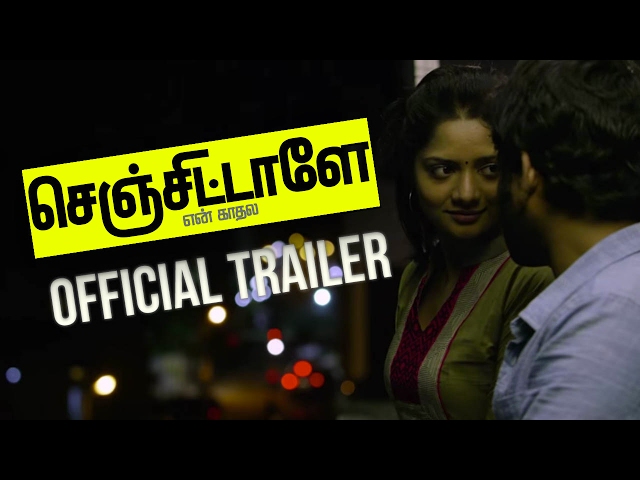 Senjittale En Kadhala - Official Trailer | F. Raj Bharath | Ezhil Durai