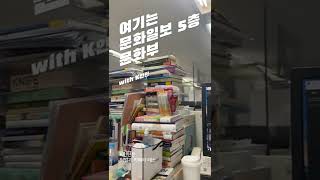 [#여문문] 장비 테스트 중 불쑥 등장한 손의 주인은?  #shorts