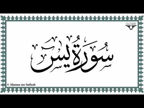 Sura YāSīn