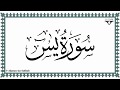 Sura YāSīn