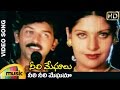 Neeli Meghalu Telugu Movie Neeli Neeli Meghama Music Video Maheshwari Uttej Mango Music