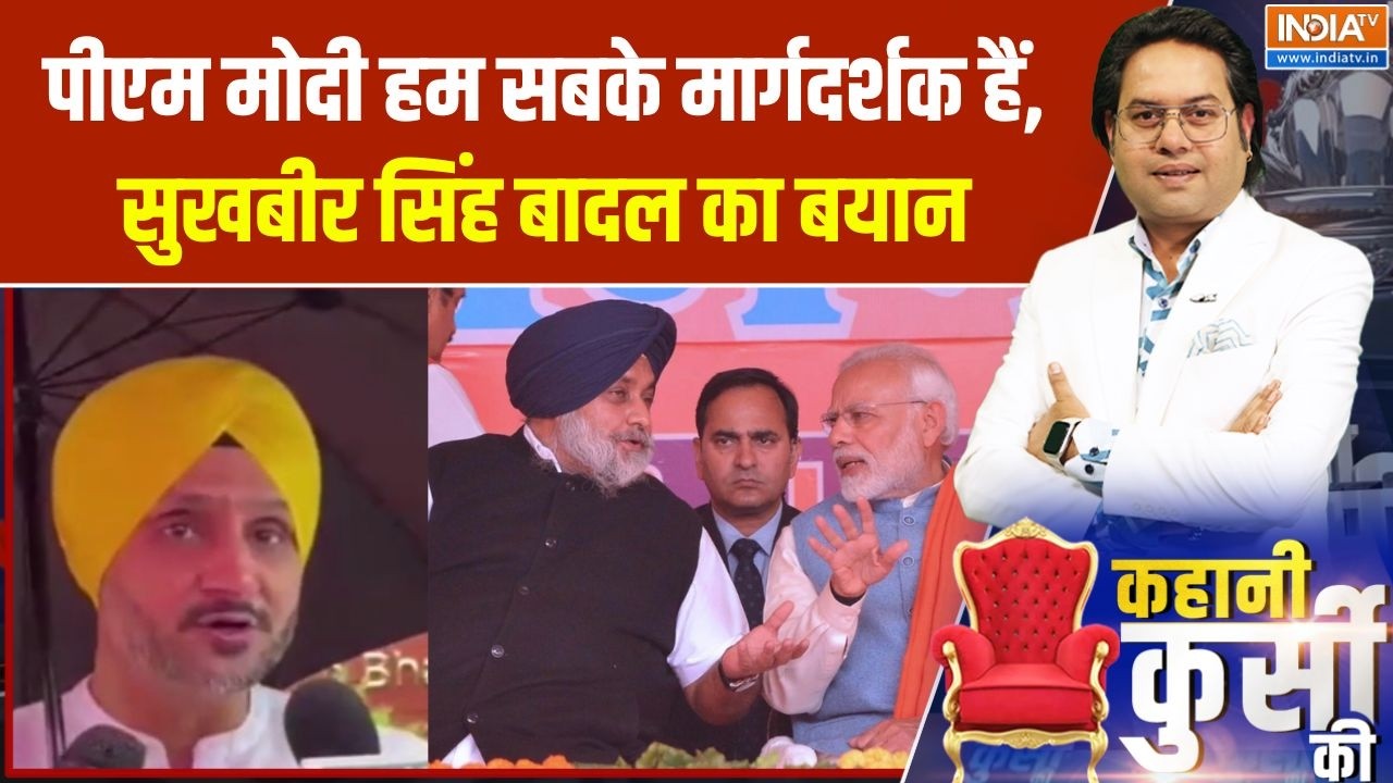 Harbhajan Singh on PM Modi: पीएम मोदी हम सबके मार्गदर्शक हैं, सुखबीर स?