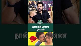 Download lagu நான் மிஸ் பண்ண ஒரே படம் - Actor Shaam | Conversation With Vishan | #shorts mp3