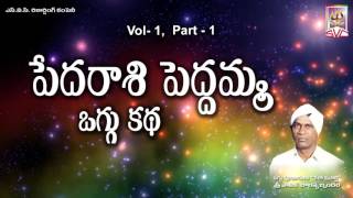Download lagu పేదరాశి పెద్దమ్మ//pedaraashi peddamma oggu katha full story//Sanike Balappa //SVC Recording company mp3