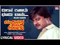 Milana Kaanadu Lyrical Mududida Thavare Aralithu Anant Nag Lakshmi Kannada Old Hit Song