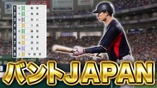 バントしかしない縛りでWBC優勝することはできるのか！？ 【プロスピ2026】【切り抜き】【アカgames】