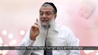 אל תעשי הפלה - הרב יגאל כהן בסיפור אישי על הבת שלו