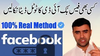 How To Check All Details Of Facebook ID New Trick 2019 Original 100%