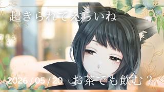 【朝活】夏日を乗り越える元気をあげます。　～ ラジオ風雑談 朝活配信 ～【#雑談配信】