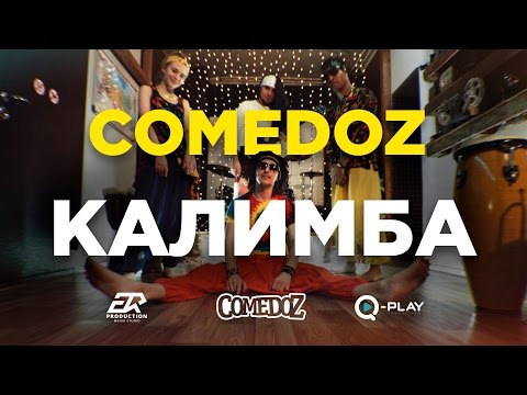 COMEDOZ - Калимба [Official Video]