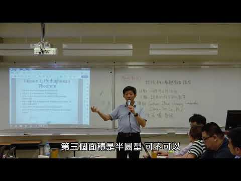 科技融入數學教育（6）