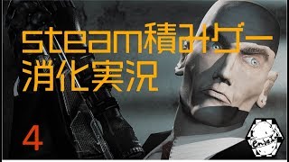 【steam積みゲー消化実況】Hitman:Codename47　パート4