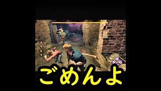 【ショートDbD】申し訳な    #Shorts