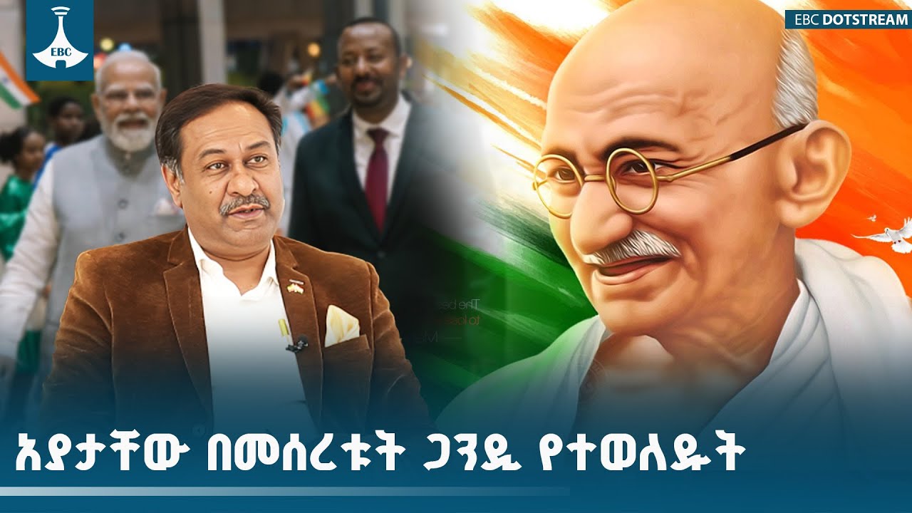 አያታቸው በመሰረቱት ሆስፒታል ተወልደው ያደጉት ኢትዮ ህንዳዊው ካውሻል ሻሺካንት ሼ?