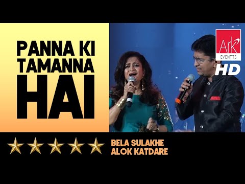 @ARKEventsindia - Panna Ki Tamanna Hai - Bela Sulakhe & Alok Katdare