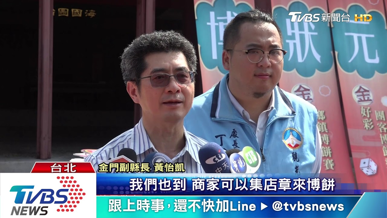 金門中秋博狀元餅 拚擲骰子好運整年