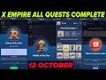 12 October All Quests Code X Empire | Riddle Of The Day | Rebus Of the day | YouTube Video Code