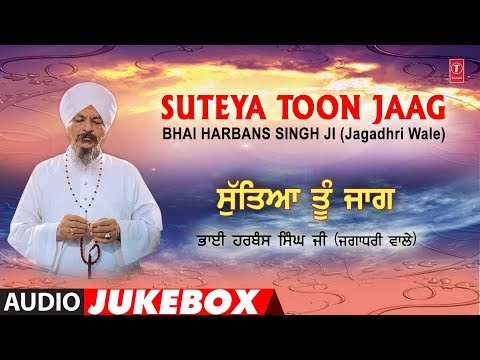 SUTEYA TOON JAAG | AUDIO JUKEBOX | BHAI HARBANS SINGH JI (JAGADHARI WALE) SHABAD GURBANI