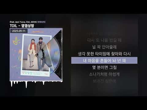 TOIL - 염염상망 (Feat. Jayci Yucca, Gist, JAEHA) [염염상망]ㅣLyrics/가사