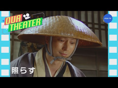 照らす（大阪芸大テレビ第597回-2021.7.10.ON AIR）