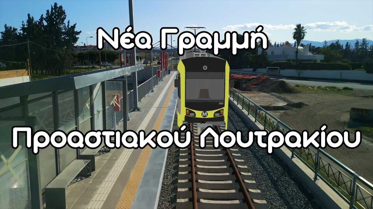 Loutraki Suburban Railway Line