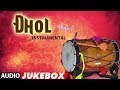 DHOL INSTRUMENTAL VOL 1 Audio Jukebox JAGGU RAJU BANODA T Series Classics