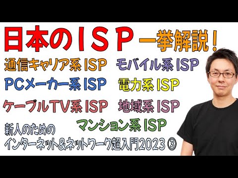 インターネット サービス プロバイダー - 定義