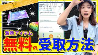 有料アイテムを無料で受け取る方法！？Twitch限定キャンペーンのやり方を説明します【ポケモンGO】