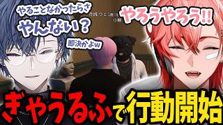 【2視点/NEW TOWN】にじGTA以来の一緒の組織でメンバー集めをするぎゃうるふ【にじさんじ/切り抜き/小柳ロウ/赤城ウェン】