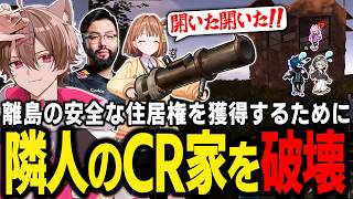 離島の住居権を獲得するために隣人のCR家を破壊するゆふな達【ゆふな/鈴木ノリアキ/千燈ゆうひ/SAVOGE RUST】
