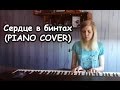 Мария Безрукова - Сердце в бинтах (Анна Седокова PIANO COVER) 