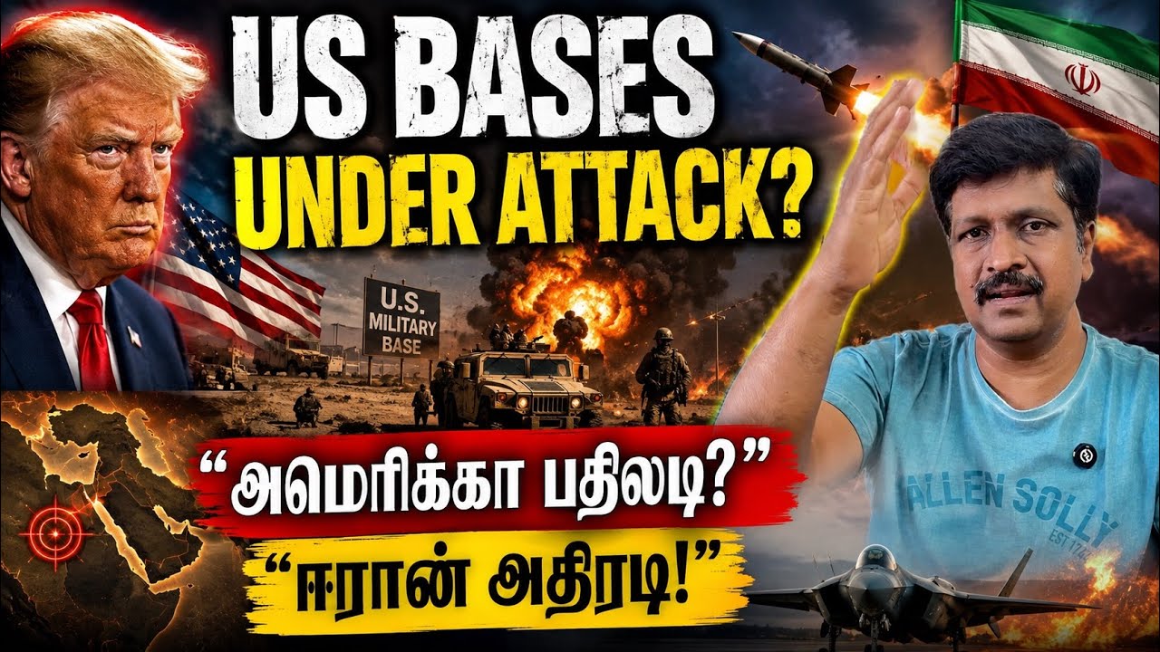 US BASES UNDER ATTACK ? அமெரிக்கா பதிலடி?” “ஈரான் அதிரடி! Ravikumar Somu