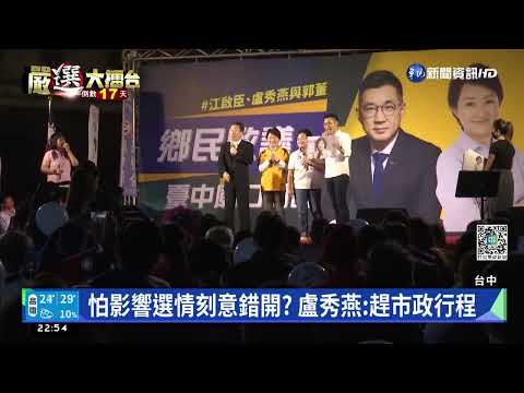 燕子.禿子又錯過! 韓國瑜台中助選合體胡志強