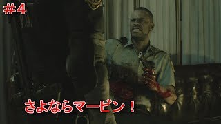 #4 さよならマービン！バイオハザードRE:2 ( Z Version )