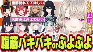 腹筋が割れててほしい＆ぷよぷよであってほしいメンバーを考える小森めと【小森めと/ぶいすぽっ！/切り抜き】