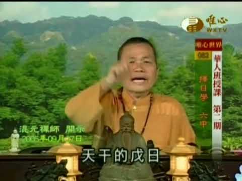 都天戊己煞