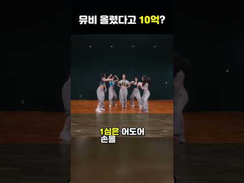 자기 뮤비 올렸다가 10억? 뉴진스 소송 오늘 결판