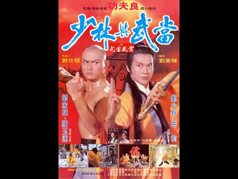 Shaolin vs Wu Tang Trailer | Gordon Liu Kung Fu movie